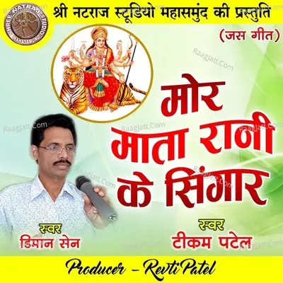 Mor Mata Rani Ke Singar Cover