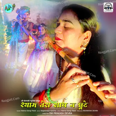 Shyam Tera Sath Na Chhute Cover