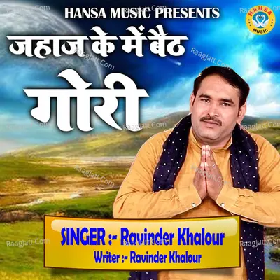 Jahaaj Ke Me Baith Gori - Single