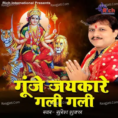 Gunje Jaikare Gali Gali Poster