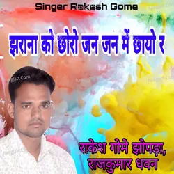 Jharana Ko Choro Jan Jan Mai Chayo R