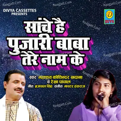 Sache h Pujari BaBa Tere Naam Ke Cover