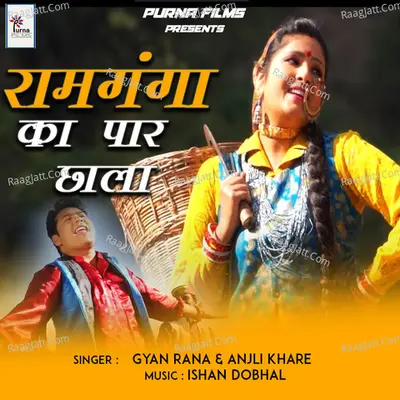 Ram Ganga Ka Paar Chala