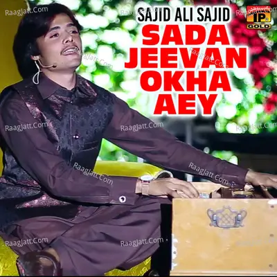 Sada Jeevan Okha Aey - Single Cover