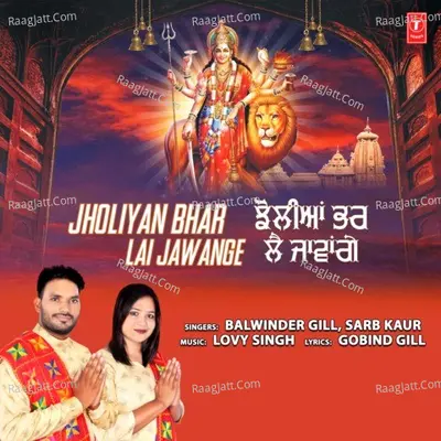 Jholiyan Bhar Lai Jawange