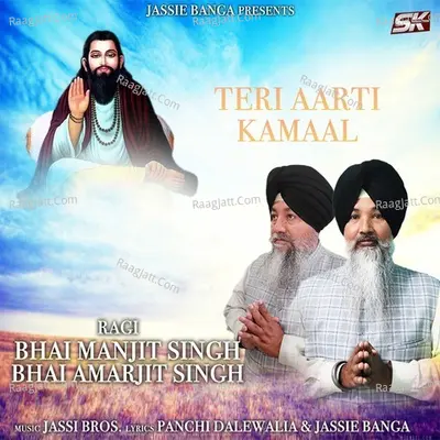 Teri Aarti Kamal Cover