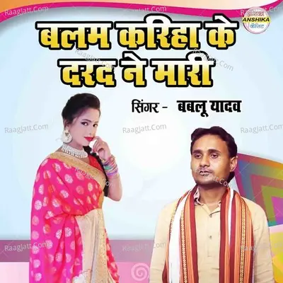 Balam Kariha Ke Dard Ne Mari Cover