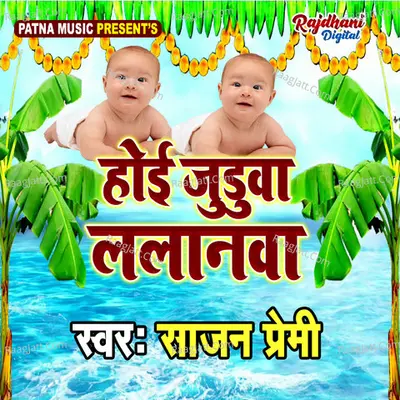 Hoi Judua Lalanwa Poster