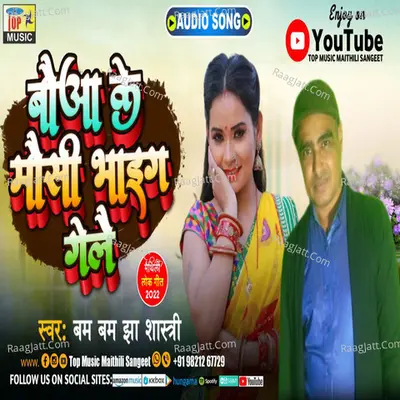 Bouaa Ke mosi bhyag gelai yo Cover