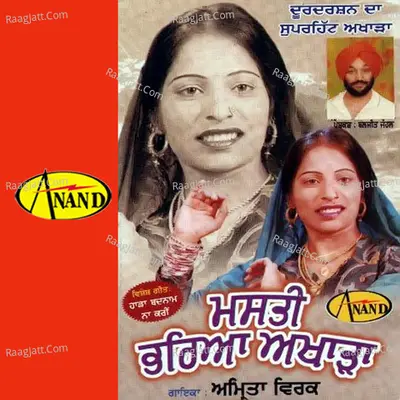 Masti Bhareya Aakhada Poster