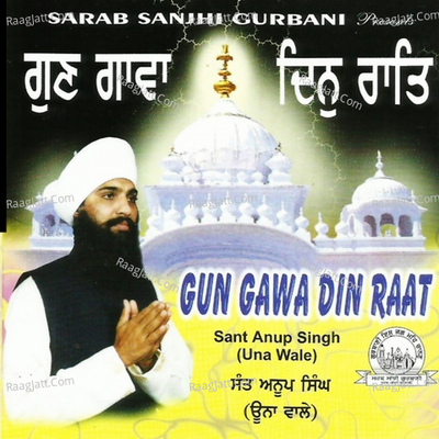 Gun Gavan Din Raat - Sant Anoop Singh Ji
