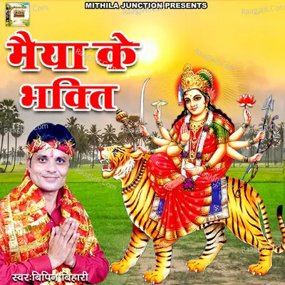 Maiya Ke Bhakti Cover