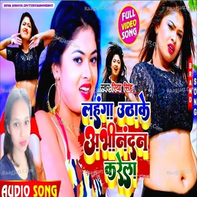 Lahanga Uthake Abhinandan Karela