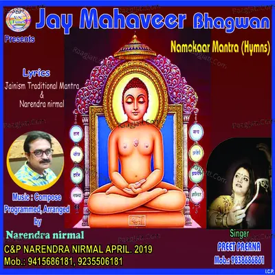 Jay Mahaveer Bhagwan Namokaar Mantra