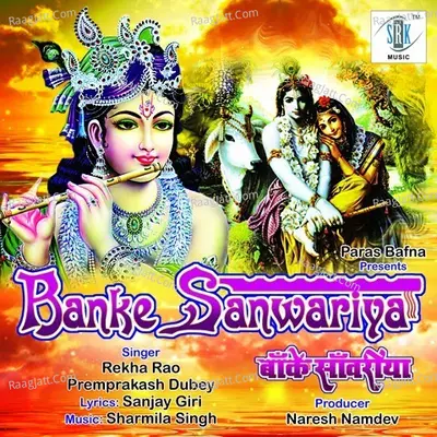 Banke Sanwariya - Rekha Rao