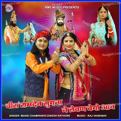 Bira Ramdev Sugana Ne Lewan Bego Aav
