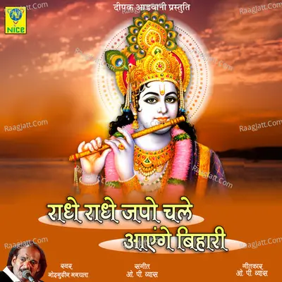 Radhe Radhe Japo Chale Aayege Bihari