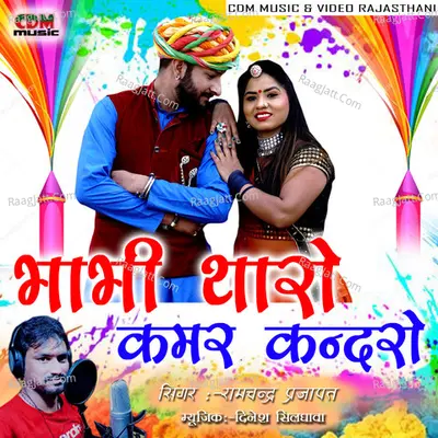 Bhabhi Thare Kamar Kandoro Cover