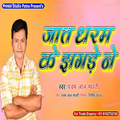 Pancham Lal Bharti Image
