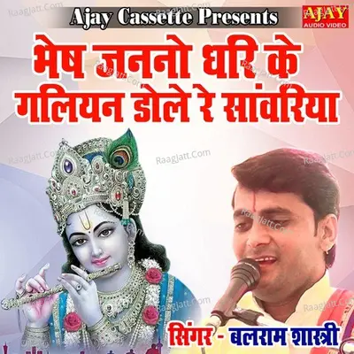 Bhesh Janno Dhari Ke Galiyan Dole Re Sanwariya
