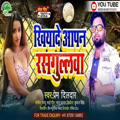 Prem Dildar Image