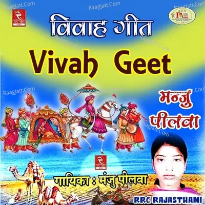 Vivah Geet - Mnaju Pilva