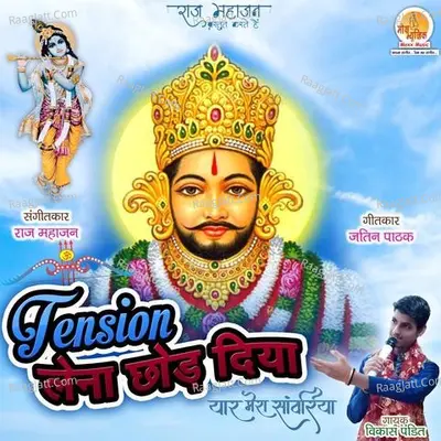 Tension Lena Chhod Diya