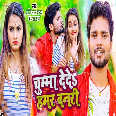 Chumma Dede Hammar Banri Cover
