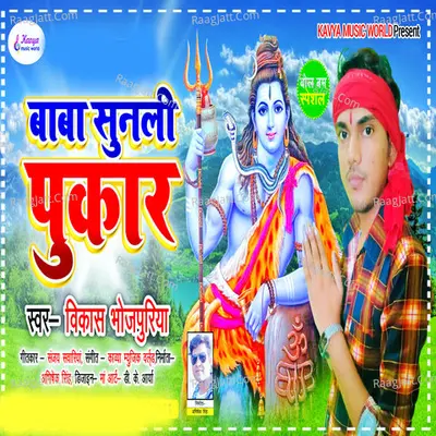 Baba Sunli Pukar