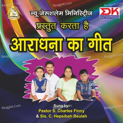 Aarathana Ka Geeth Poster