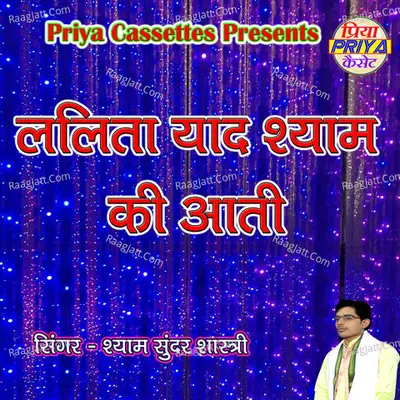 Lalita Yad Shyam Ki Aati
