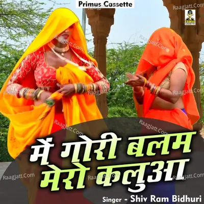 Mein gauree balam mero kalua