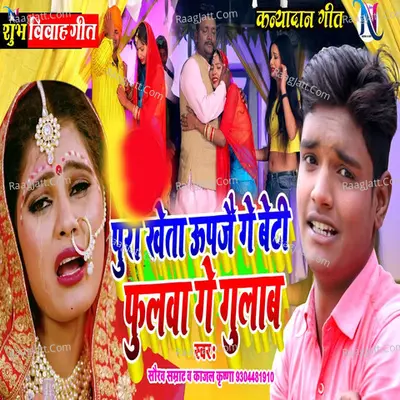 Pura Khete Upaje Ge Beti Fulawa Ge Gulaab Cover