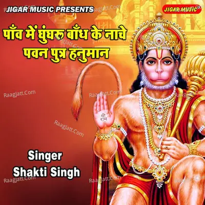 Paw Me Ghunghru Bandh Ke Nache Pawan Putra Hanuman