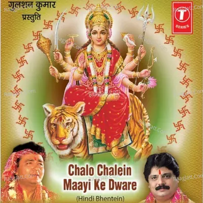 Chalo Chalein Maayi Ke Dware Poster