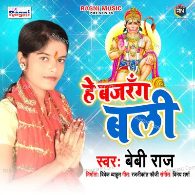 He Bajrang Bali Cover