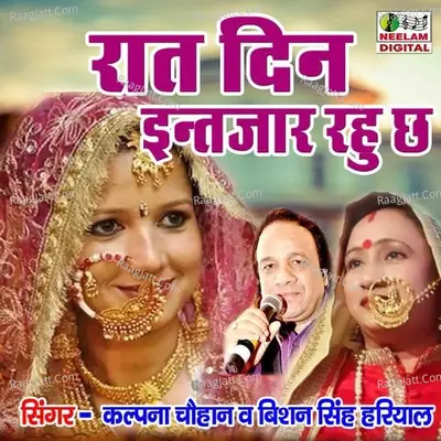 Rat Din Intjar Rahu Cover