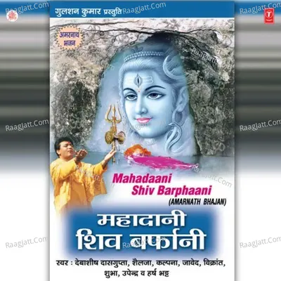 Mahadani Shiv Barfani Poster