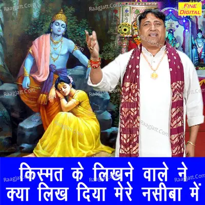 Kismat Ke Likhne Wale Ne Kya Likh Diya Mere Naseeba Mein