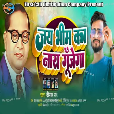 Jey Bheem Ka Nara Gunjega Cover
