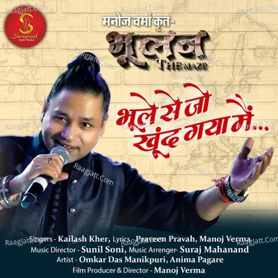 Bhule Se Jo Khund Gaya Mai (From" Bhulan The Maze") Cover