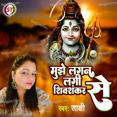 Mujhe Lagan Lagi Shivsankar Se