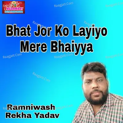 Bhat Jor Ko Layiyo Mere Bhaiyya Cover