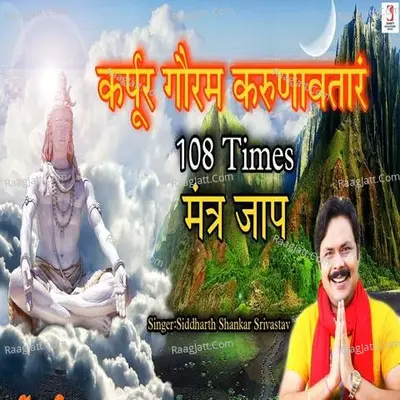 Karpurgauram Karunavataram 108 Times Cover