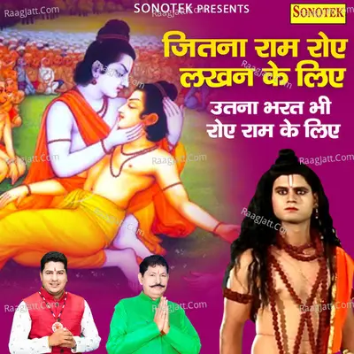 Jitna Ram Roye Lakhan Ke Liye Utna Bharat Bhi Roye Ram Ke Liye