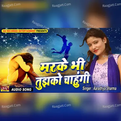 Marke Bhi Tujhko Chahungi - Aaradhya Sharma