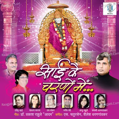 Sai Ke Charnon Mein - Shailesh Dharangaonkar