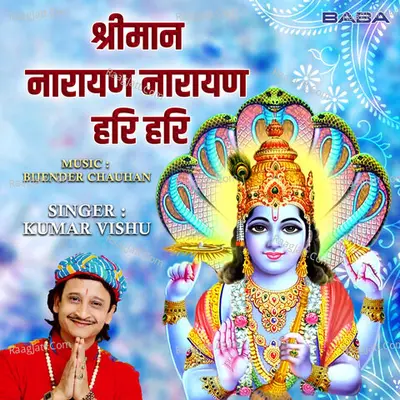 Shree Man Narayan