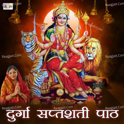 Durga Saptshati Paath (Durga Saptshati Katha) Cover