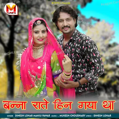 Banna Rate Hin Gaya Tha